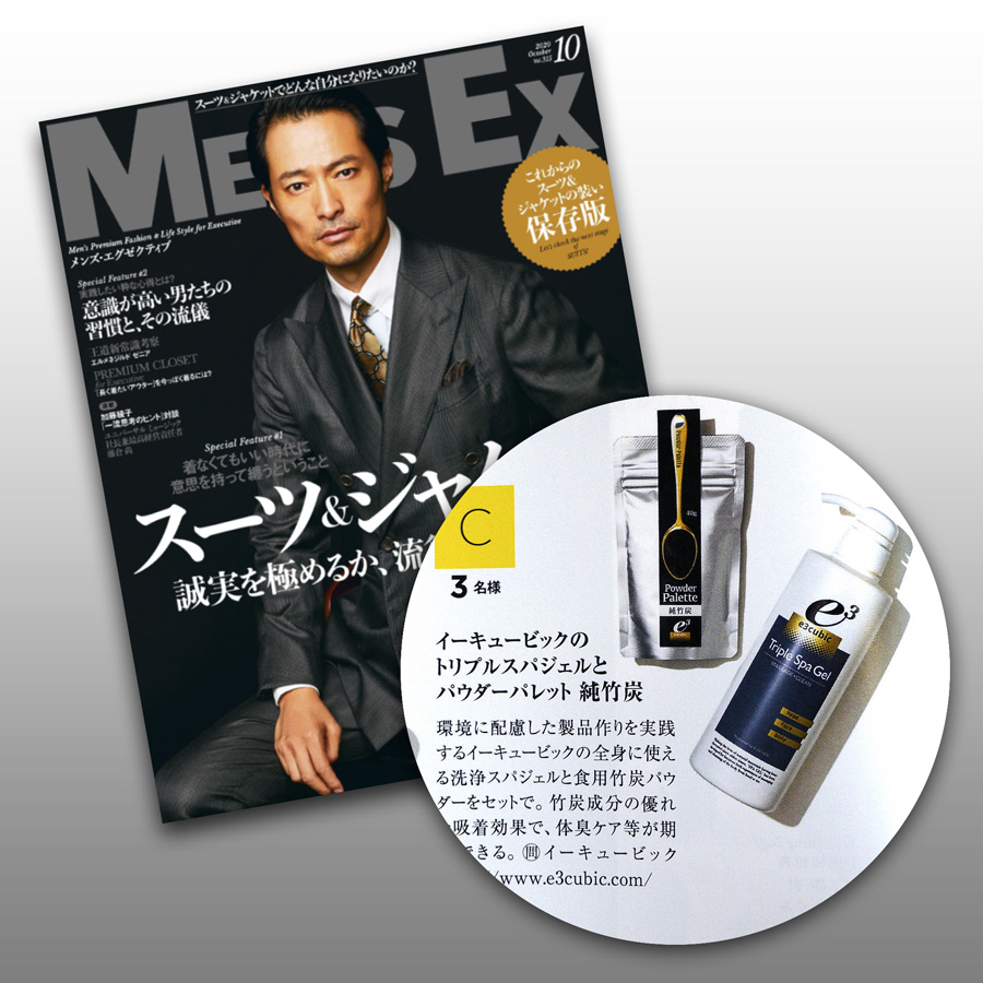 MEN'S EX 10月号に掲載されたイーキュービックの『トリプルスパジェル』＆パウダーパレット『純竹炭』